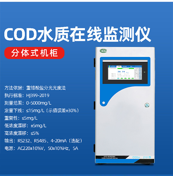 cod測(cè)定儀的檢測(cè)方法有哪些？