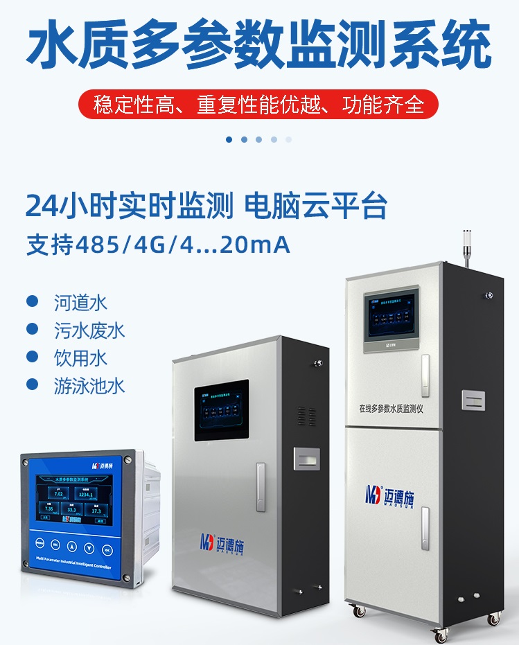 1655455885580625.jpg 水質(zhì)多參數(shù).jpg