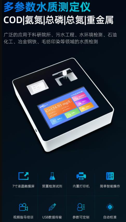 1656148400989216.jpg 多參數(shù)水質(zhì)測定儀.jpg