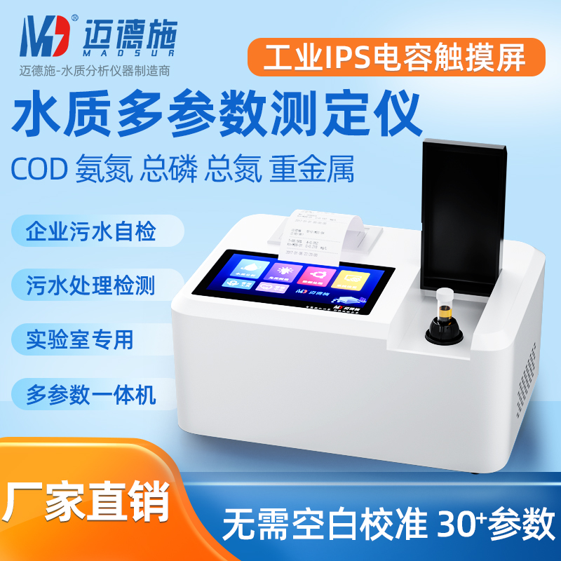 1663069052999142.jpg 多參數(shù)水質(zhì)測(cè)定儀.jpg