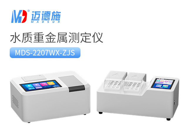 1704377225738555.jpg 水質(zhì)重金屬測(cè)定儀.jpg