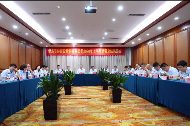 公司舉行2020年上半年運(yùn)營總結(jié)懇談會(huì)