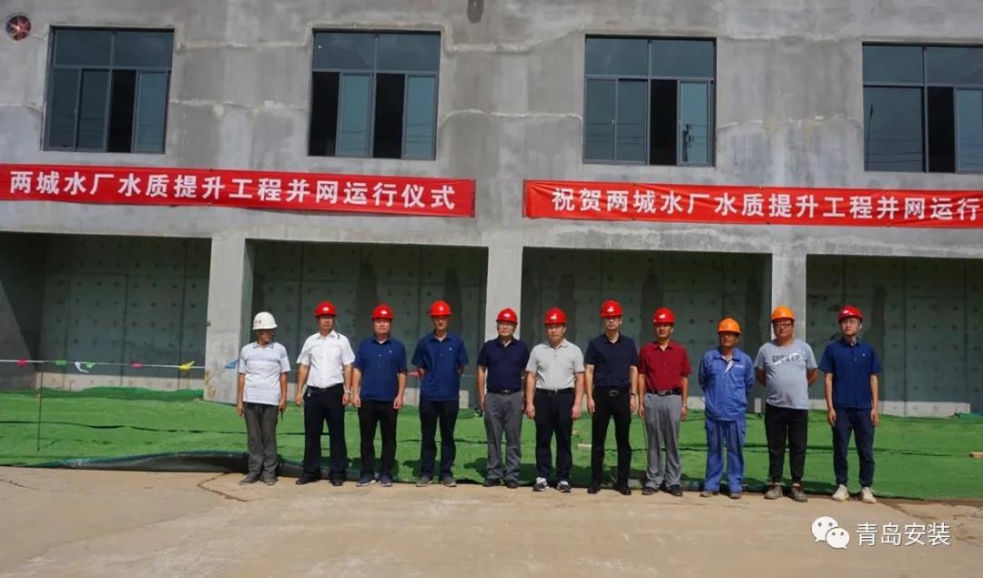 日照市兩城水廠(chǎng)水質(zhì)提升改造工程項(xiàng)目通水